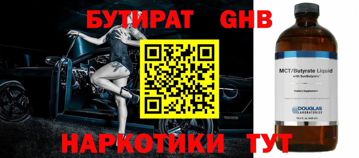 Бутират BDO 33%  Бутират  Дербент 