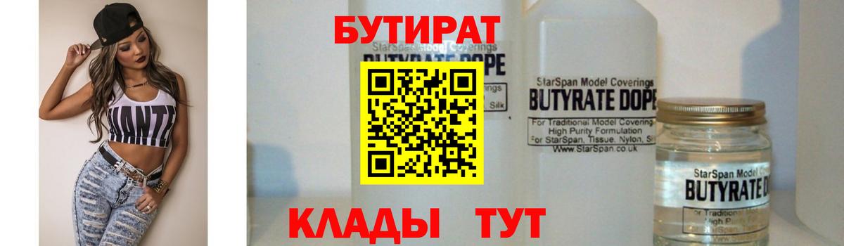 БУТИРАТ GHB  Вход с VPN  Дербент 