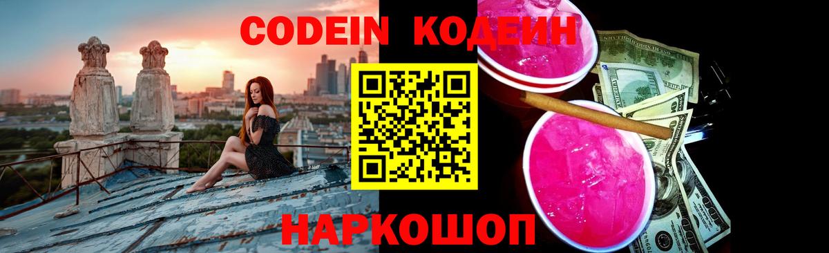 Дербент  Кодеиновый сироп Lean Purple Drank  Codein Purple Drank  Вход с VPN 
