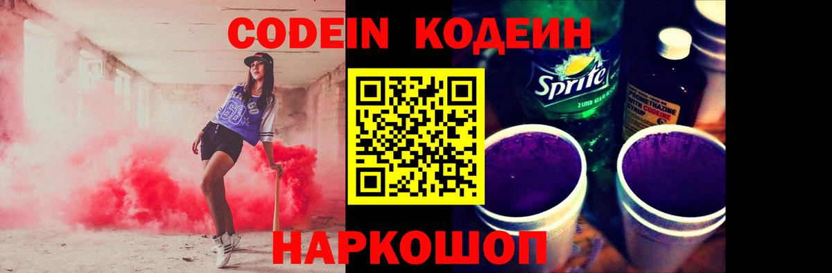 Кодеин Purple Drank  Дербент  Кодеин Purple Drank 