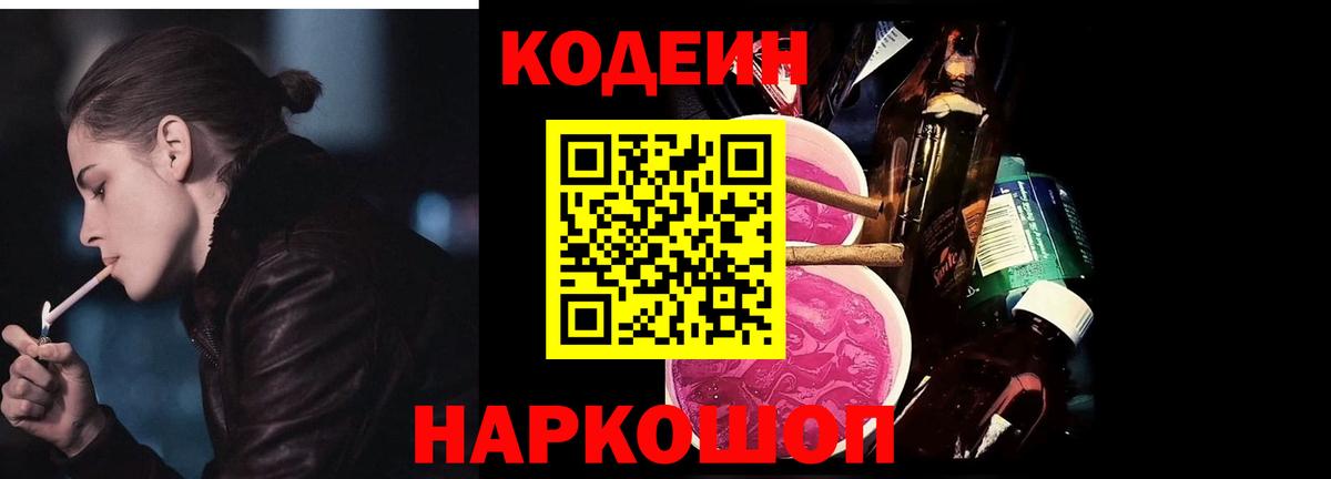 Codein Purple Drank Дербент