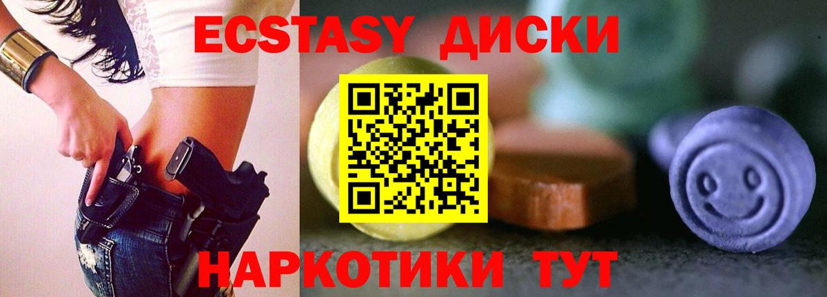 Ecstasy  Экстази 250 мг  Вход с VPN  Дербент  Ecstasy круглые 