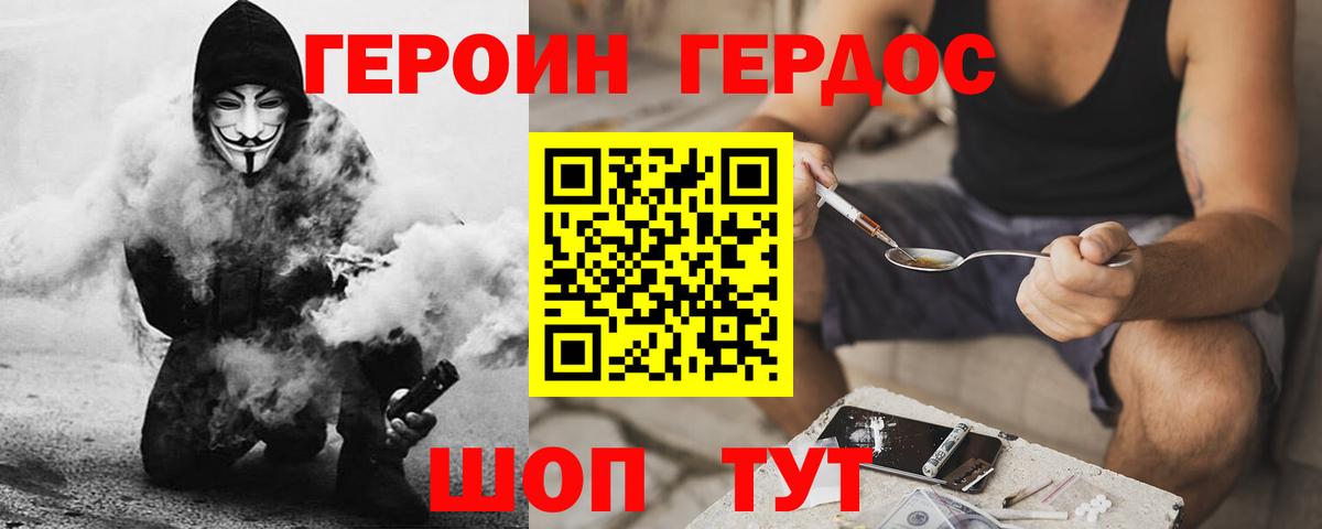 Героин VHQ  Вход с VPN  Дербент 